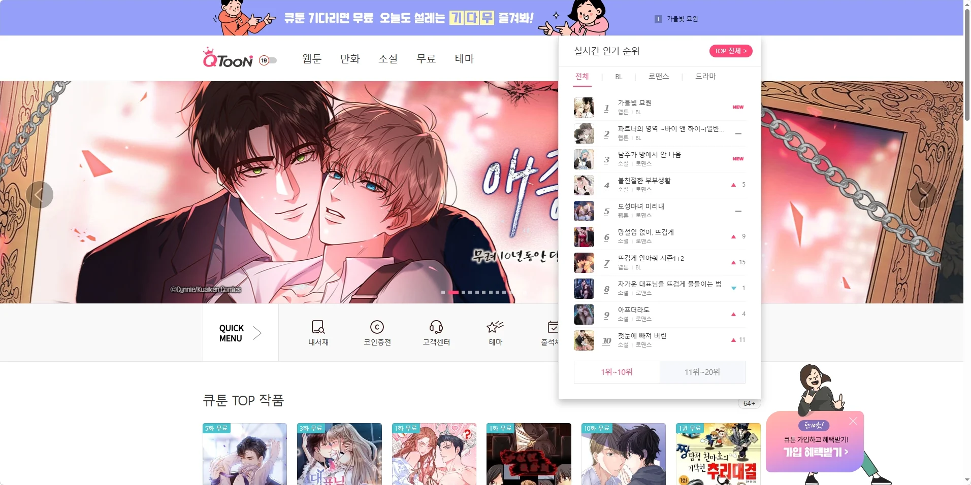 큐툰 미리보기