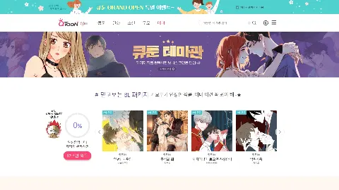 큐툰 미리보기 5