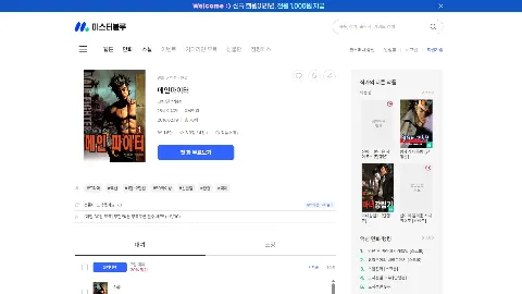 미스터블루 미리보기 4