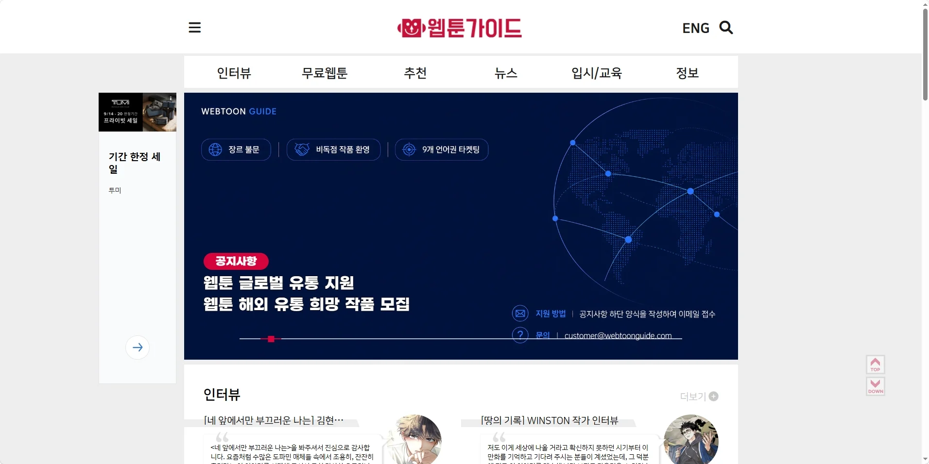 웹툰가이드 미리보기