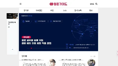 웹툰가이드 미리보기 1