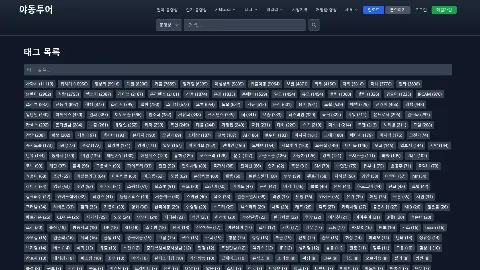 야동투어 사이트 화면 5