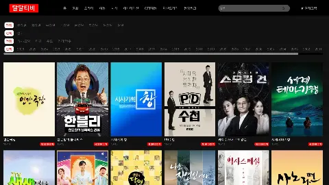 달달티비 사이트 화면 4