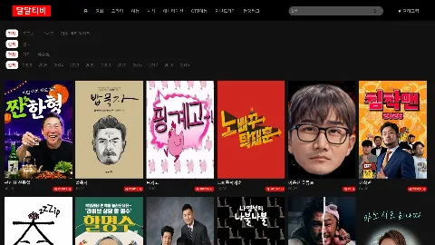 달달티비 사이트 화면 5
