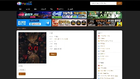 티비조타 사이트 화면 5