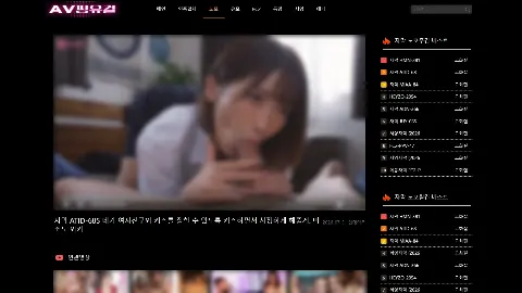 AV핑유걸 사이트 화면 2