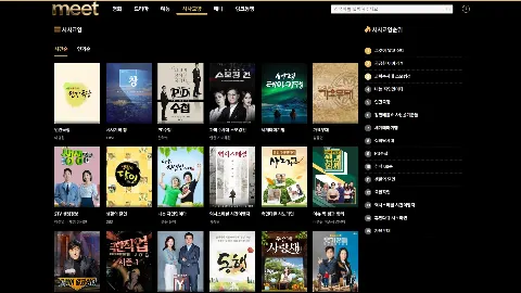 미트고 사이트 화면 5