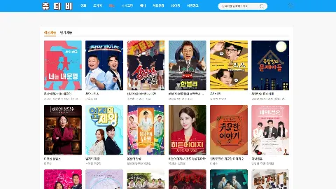 츄티비 사이트 화면 3