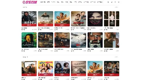 온도티비 사이트 화면 1