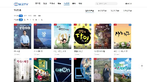 보고티비 사이트 화면 5