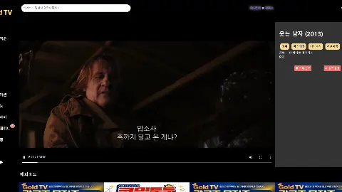 골드티비 사이트 화면 2