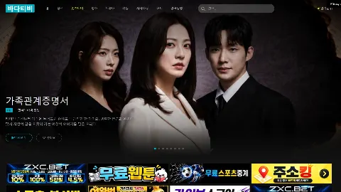 바다티비 사이트 화면 1