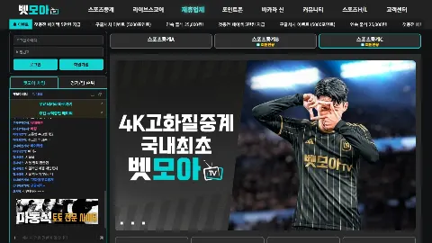 벳모아티비 사이트 화면 1