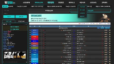 벳모아티비 사이트 화면 5