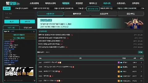벳모아티비 사이트 화면 3