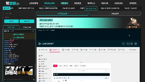 벳모아티비 사이트 화면 4