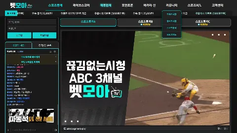 벳모아티비 사이트 화면 2