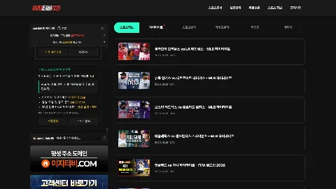 이지티비 사이트 화면 4