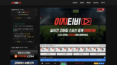 이지티비 사이트 화면 1