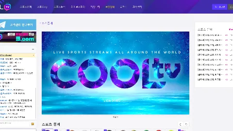 쿨TV 사이트 화면 2