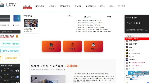 라이브채널TV 사이트 화면 1