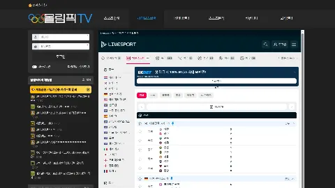 올림픽TV 사이트 화면 2