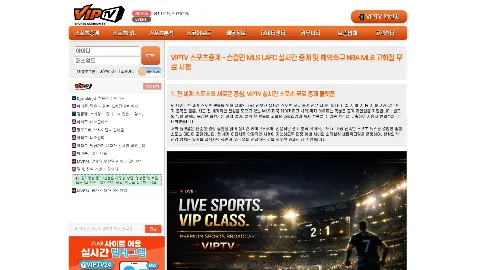 VIPTV 사이트 화면 1