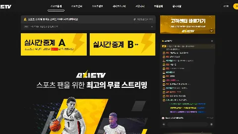 스피드TV 사이트 화면 1