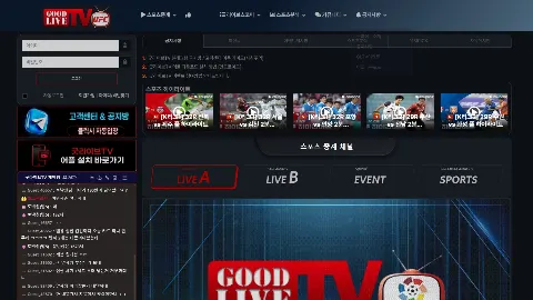 굿라이브티비 사이트 화면 1