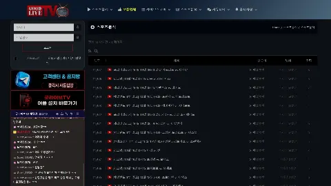 굿라이브티비 사이트 화면 4