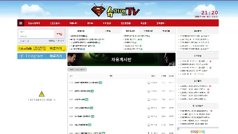 슈퍼맨TV 사이트 화면 3