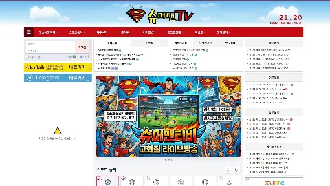 슈퍼맨TV 사이트 화면 1
