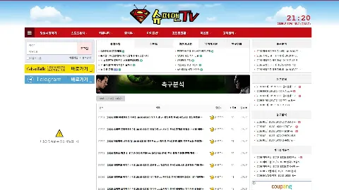 슈퍼맨TV 사이트 화면 2
