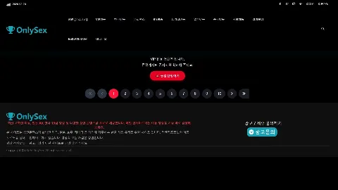 onlysex 사이트 화면 4