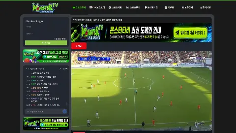 몬스터티비 사이트 화면 4