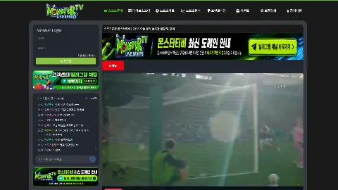 몬스터티비 사이트 화면 5