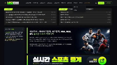 네오티비 사이트 화면 1
