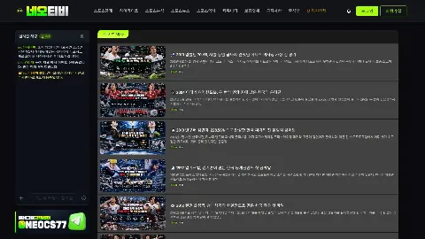 네오티비 사이트 화면 5