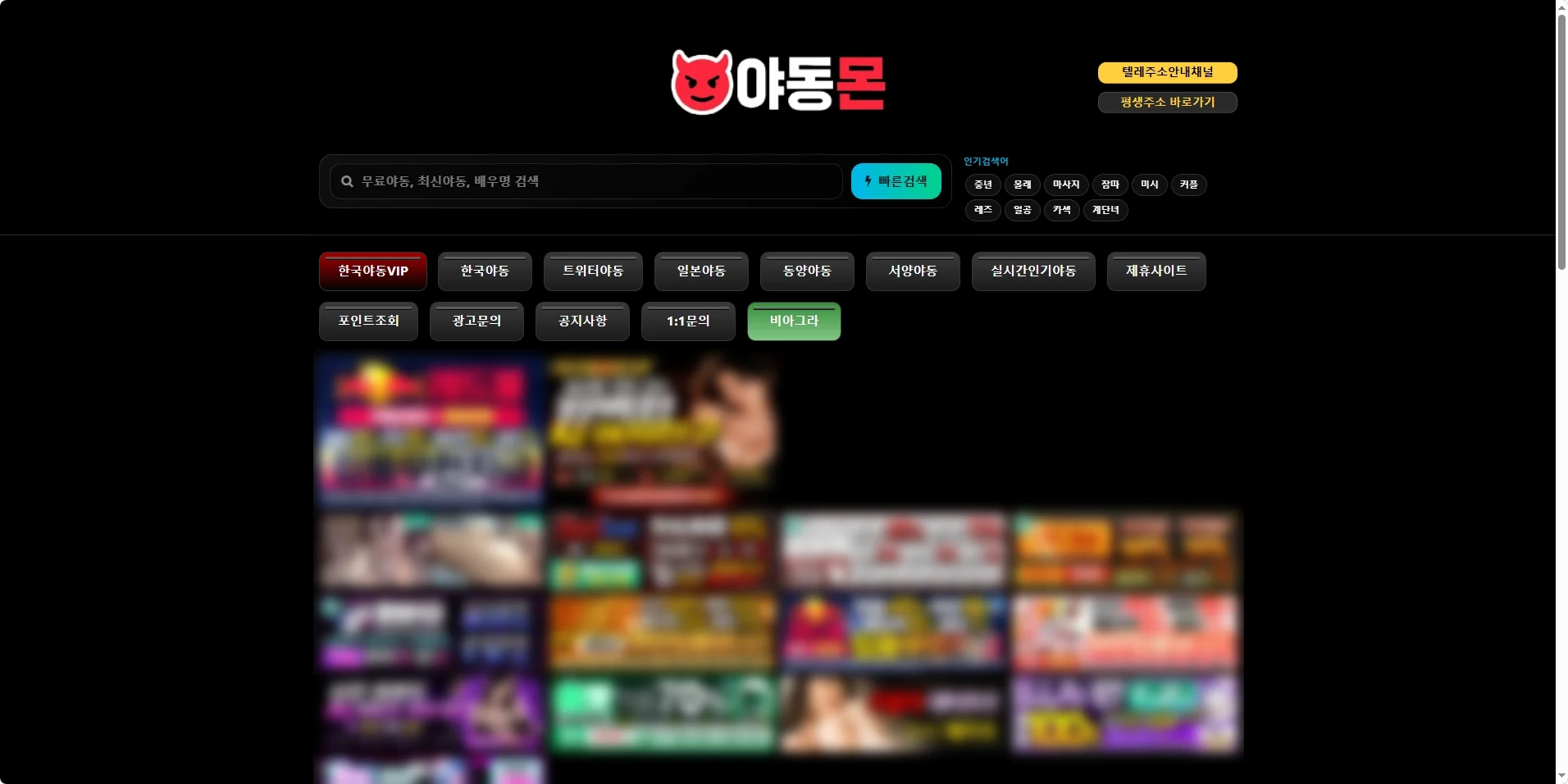 야동몬2 미리보기
