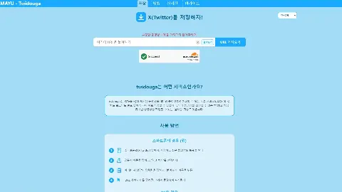 TWIDOUGA 사이트 화면 5
