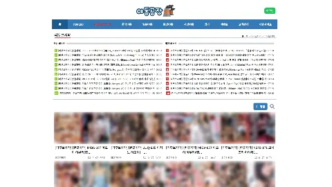 야동공장 사이트 화면 3