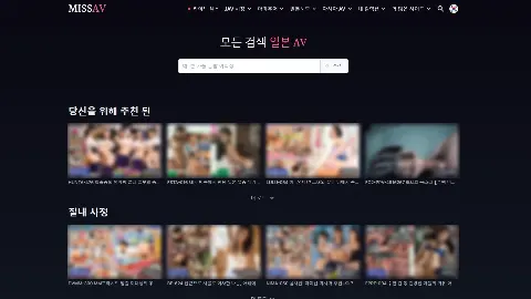 미스AV 사이트 화면 1