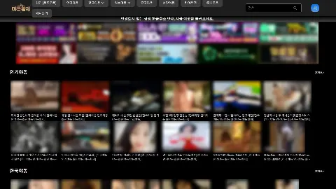 야동황제 사이트 화면 1