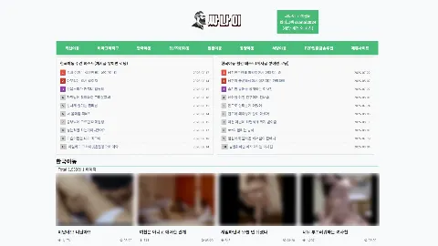 싸나이 사이트 화면 1