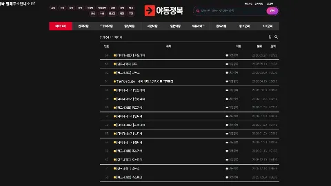 야동정복 사이트 화면 4
