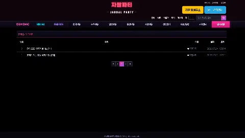 자딸파티 사이트 화면 5