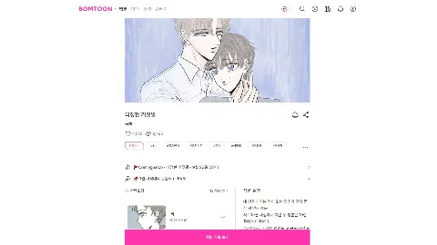 동족연애 미리보기 3