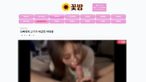 꽃밤 사이트 화면 3